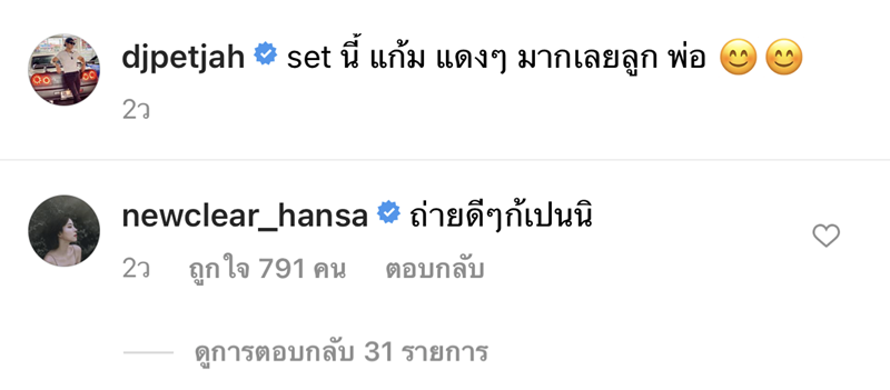 นิวเคลียร์ เพชรจ้า
