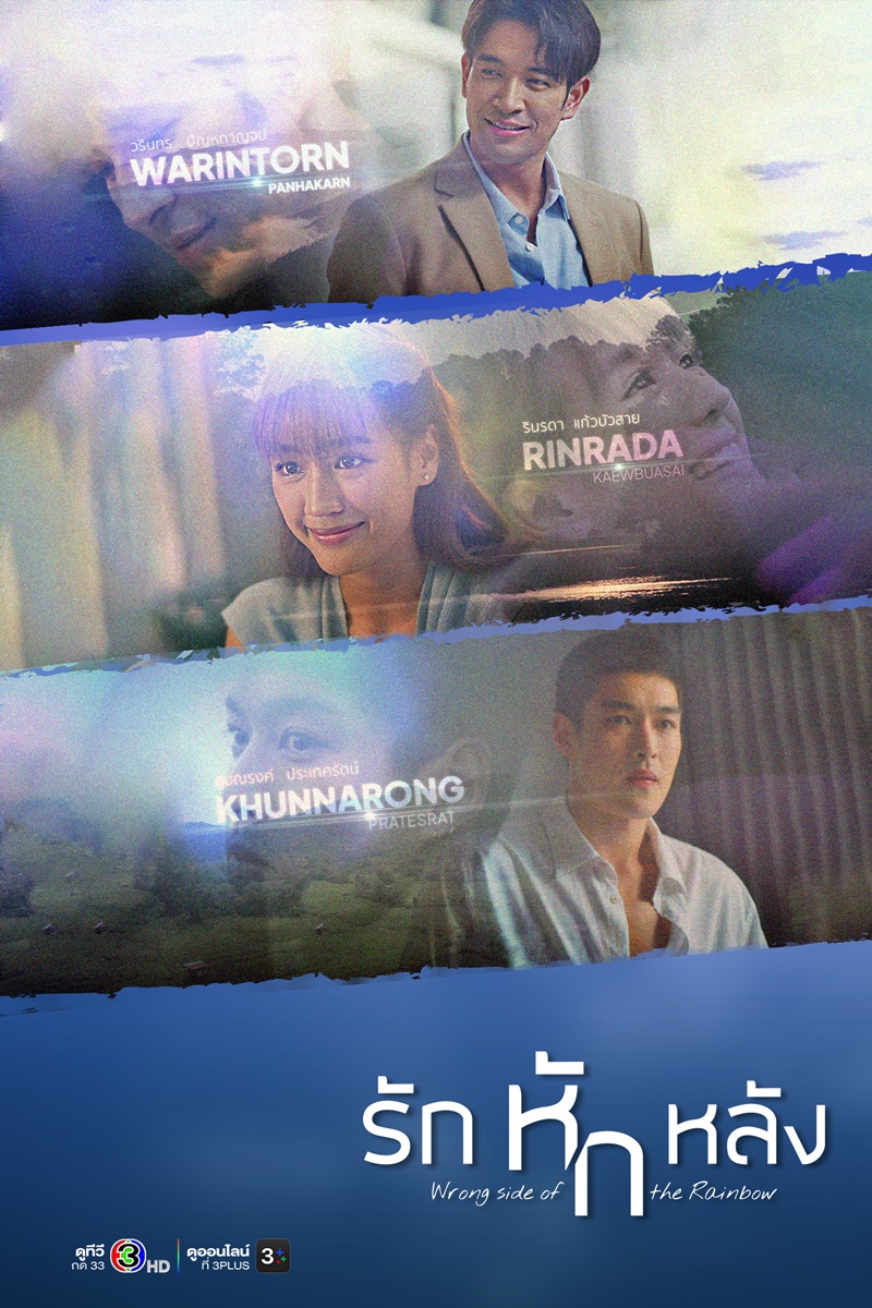 รักหักหลัง