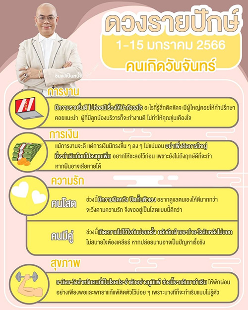 ซินแสเป็นหนึ่ง