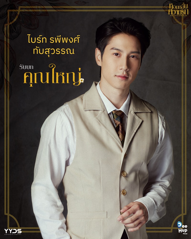 หอมกลิ่นความรัก I Feel You Linger In The Air