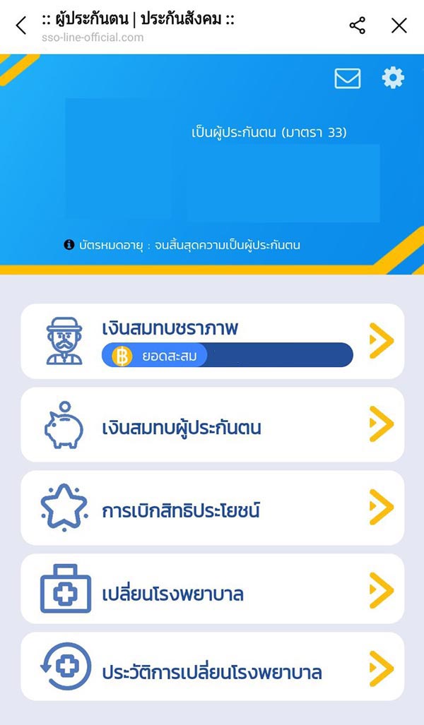 เช็กเงินชราภาพประกันสังคม