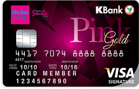 บัตรเครดิต