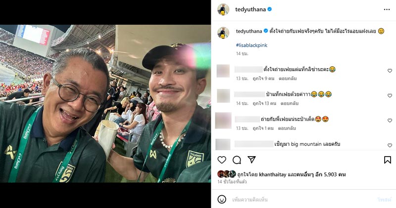 ป๋าเต็ด ยุทธนา