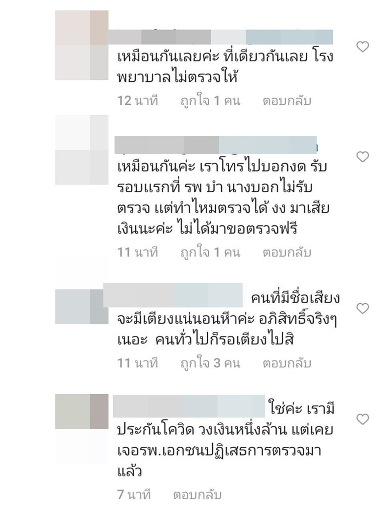 คอมเมนต์