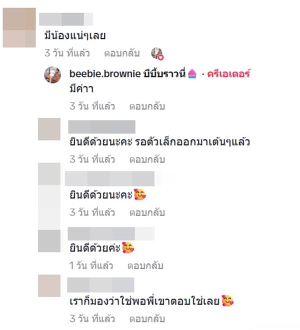 บีบี้ แฟน บอส ชนกันต์ ท้อง