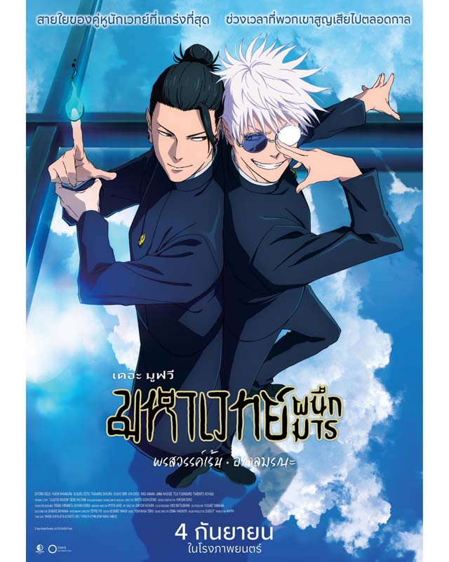 ภาพโปสเตอร์หนัง Jujutsu Kaisen Hidden Inventory Premature Death – The Movie