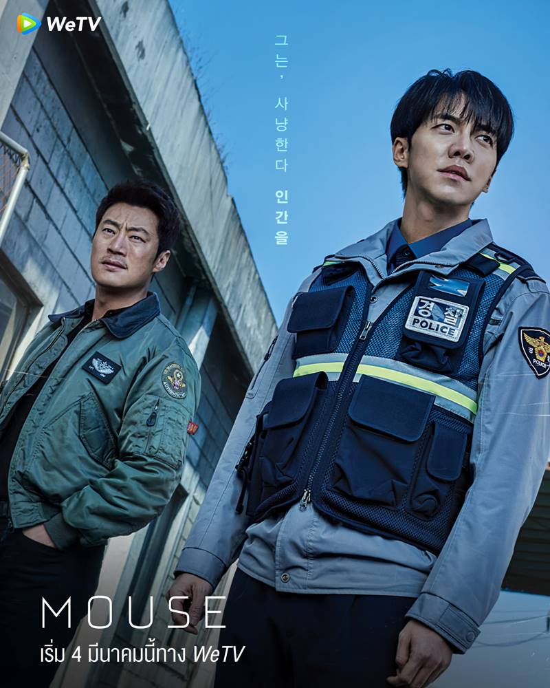 Mouse พันธุ์นักฆ่า