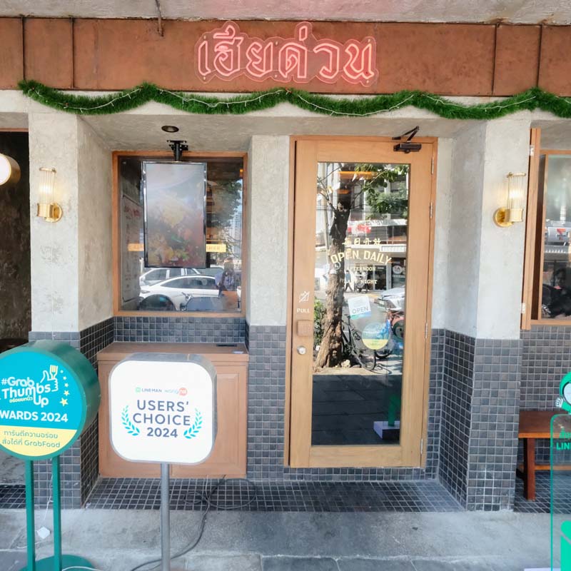 5 ร้านเด็ดบรรทัดทอง