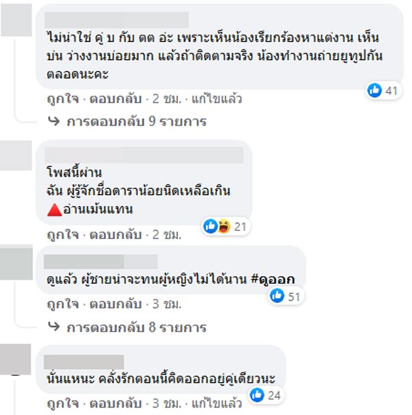 ดาราคลั่งรักจนเสียงาน