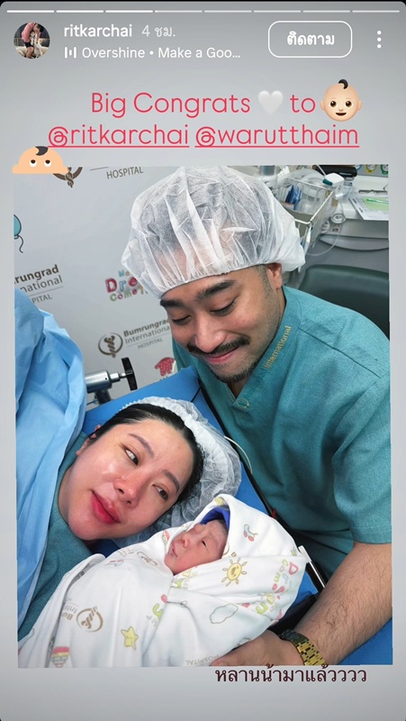 เนย วรัฐฐา คลอดลูกชายคนแรก