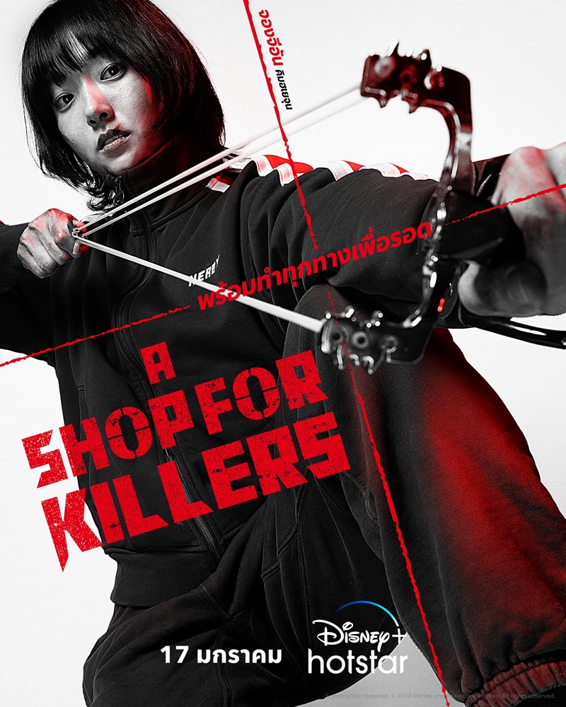 A Shop For Killers มรดกร้านนักฆ่า