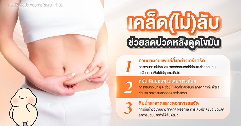 ดูดไขมัน