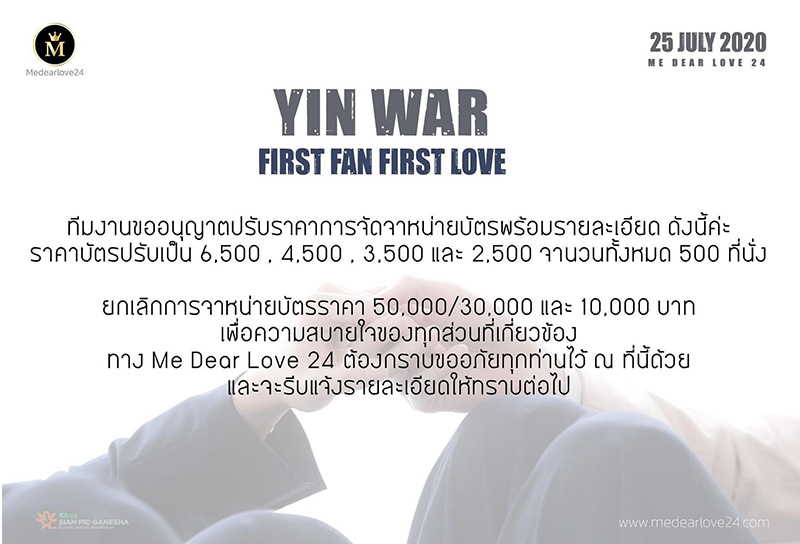 หยิ่นวอร์ ดราม่า