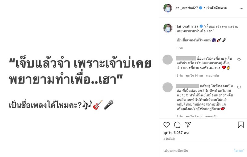 ต่าย อรทัย