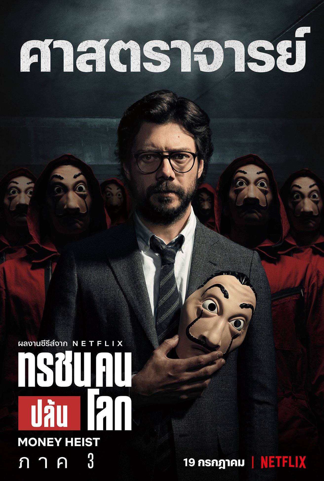 Money Heist