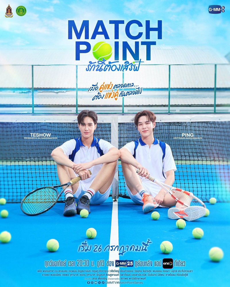 Match Point รักนี้ต้องเสิร์ฟ