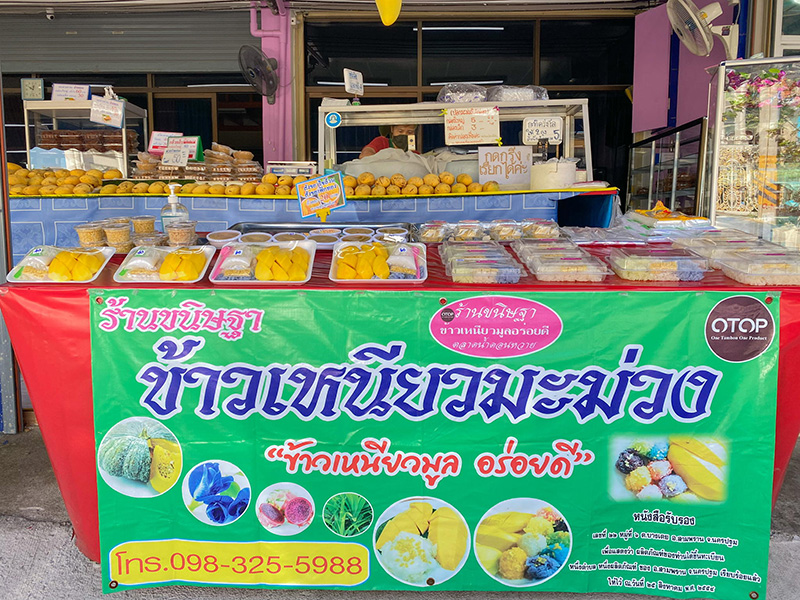 ร้านข้าวเหนียวมะม่วง