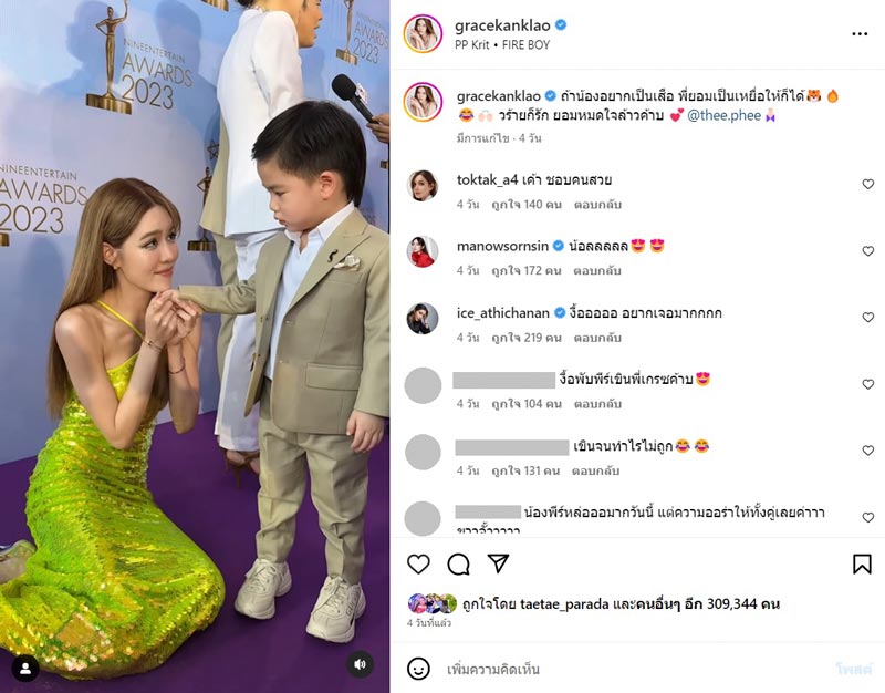 เกรซ กาญจน์เกล้า น้องพีร์