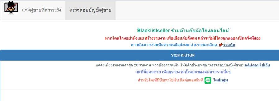 Blacklistseller