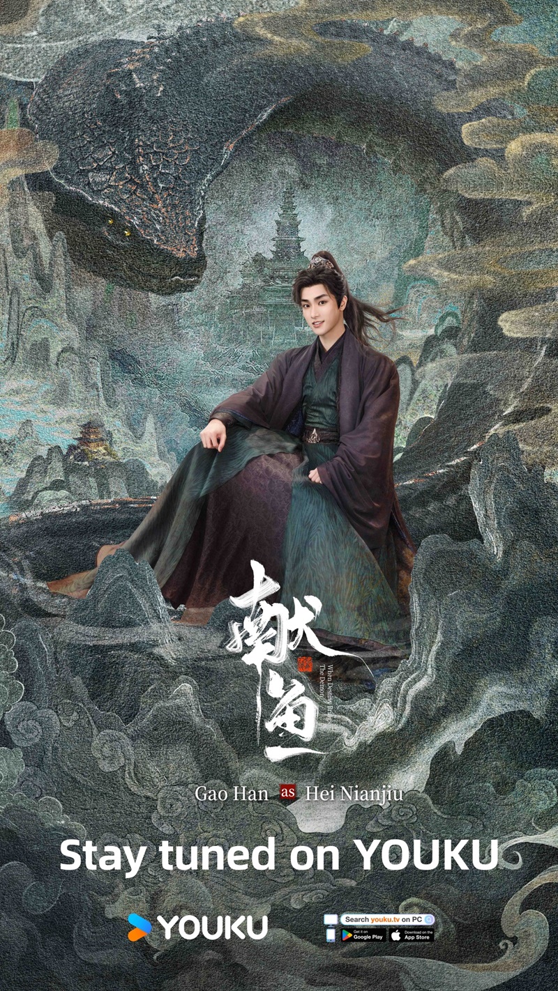 วาสนาของปลาเค็ม When Destiny Brings the Demon ซีรี่ย์จีน