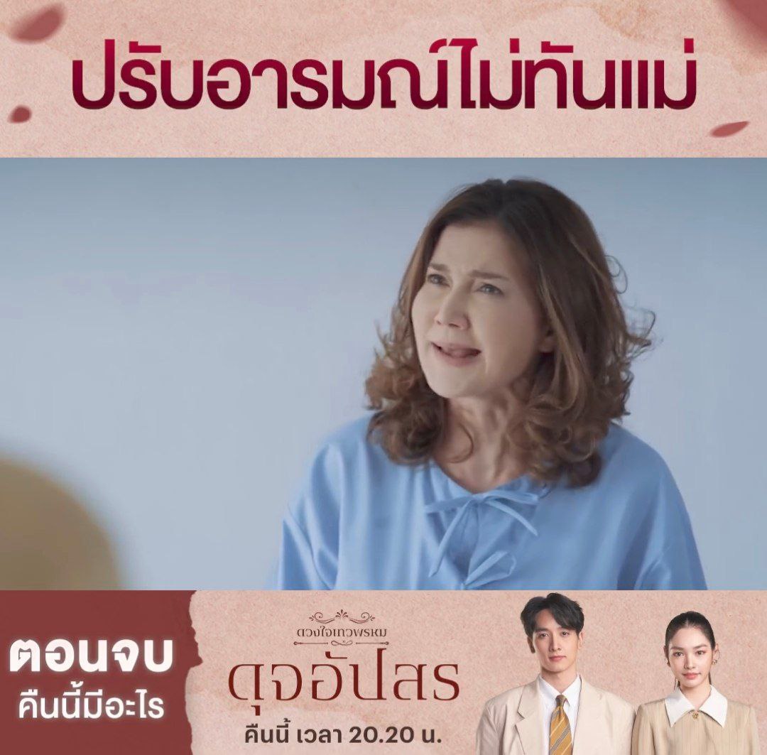 ดวงใจเทวพรหม