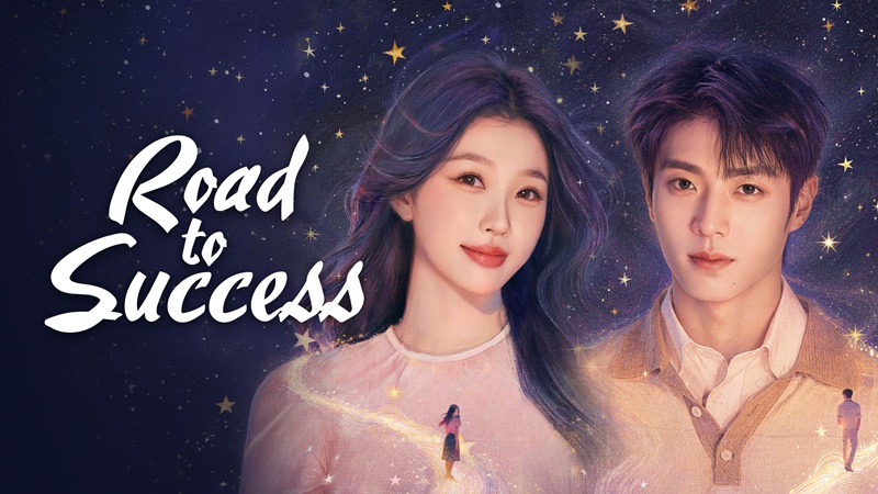 ดาวประกายพร่างพรายฝัน Road to Success