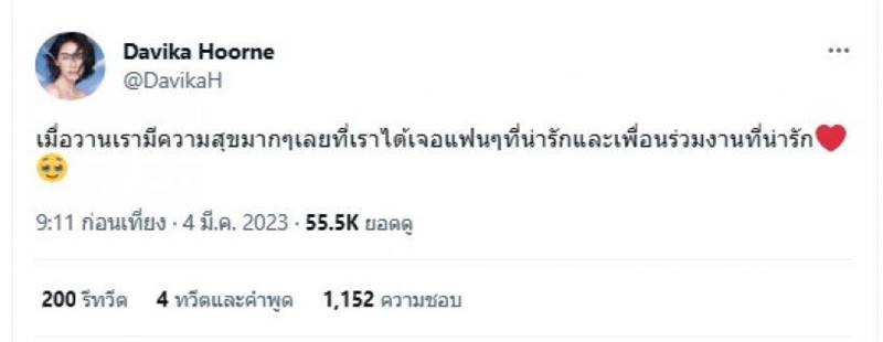ใหม่ ดาวิกา