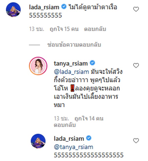 ธัญญ่า อาร์สยาม