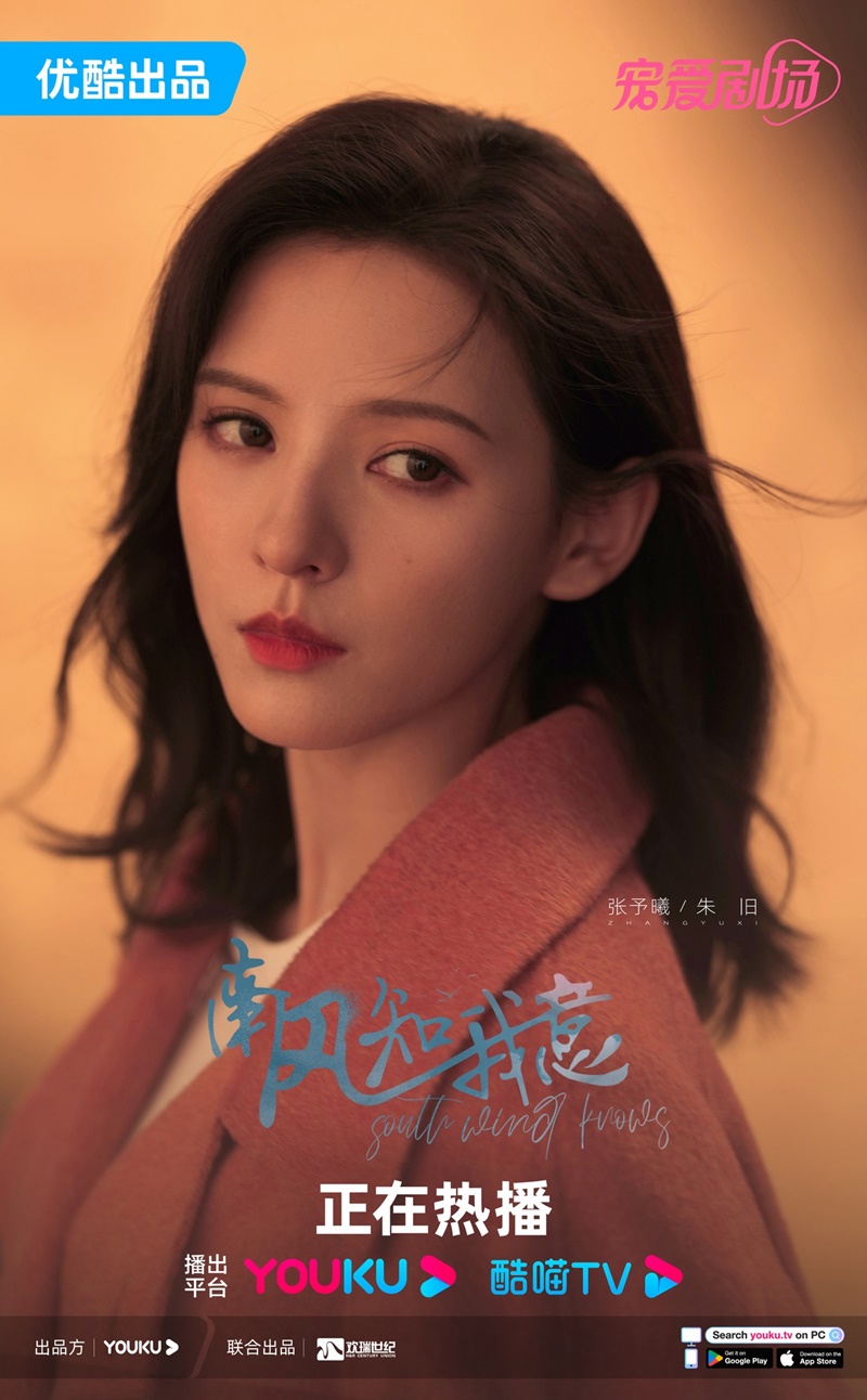 ลมใต้รู้ใจฉัน South Wind Knows