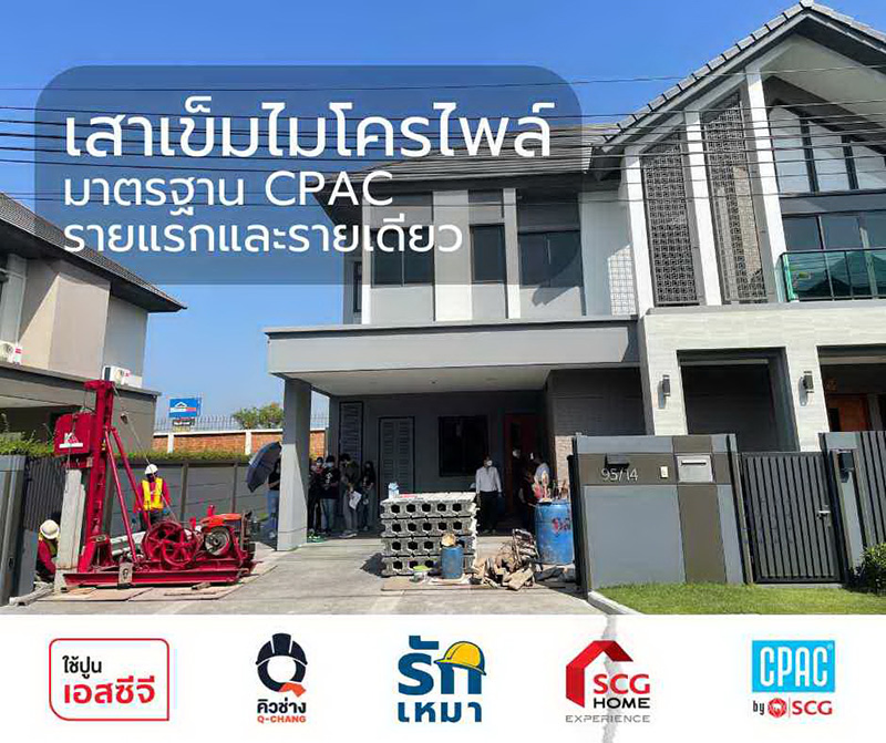 เสาเข็มไมโครไพล์ KNCON