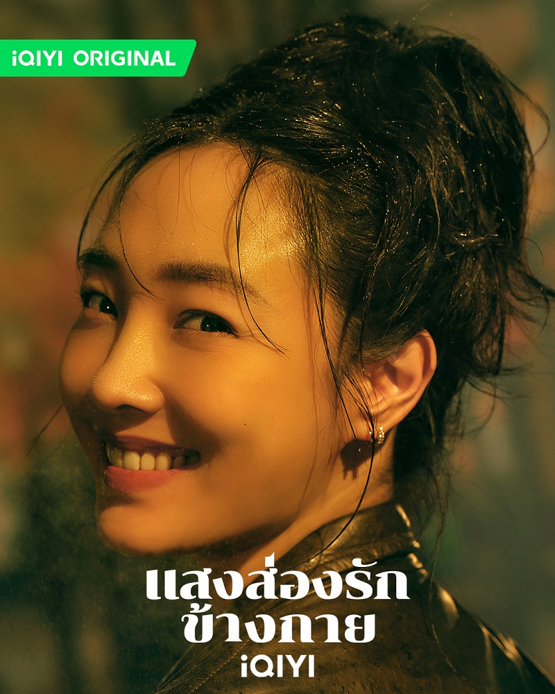 แสงส่องรักข้างกาย เรื่องย่อ Sunshine by My Side ไป๋ไป่เหอ