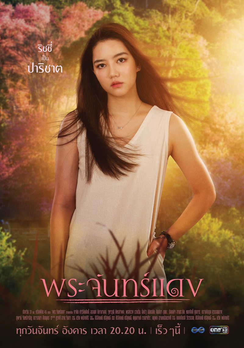 พระจันทร์แดง