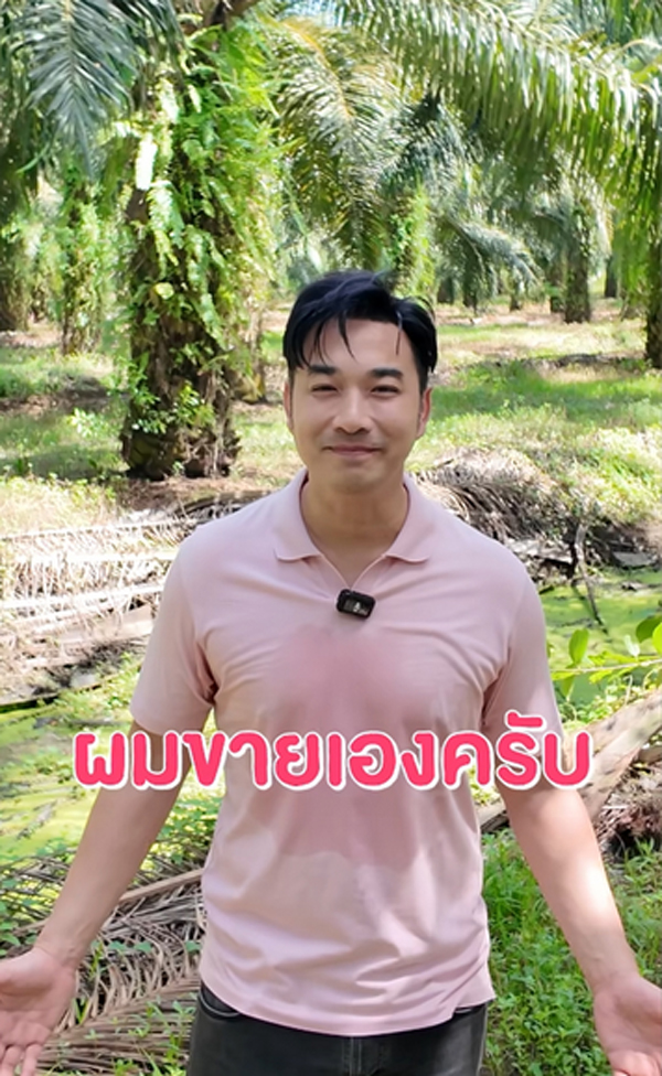 เจมส์ เรืองศักดิ์ ประกาศขาย สวน 60 ไร่