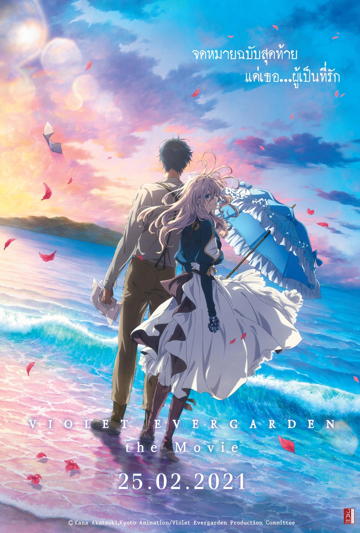 หนัง Violet Evergarden: The Movie