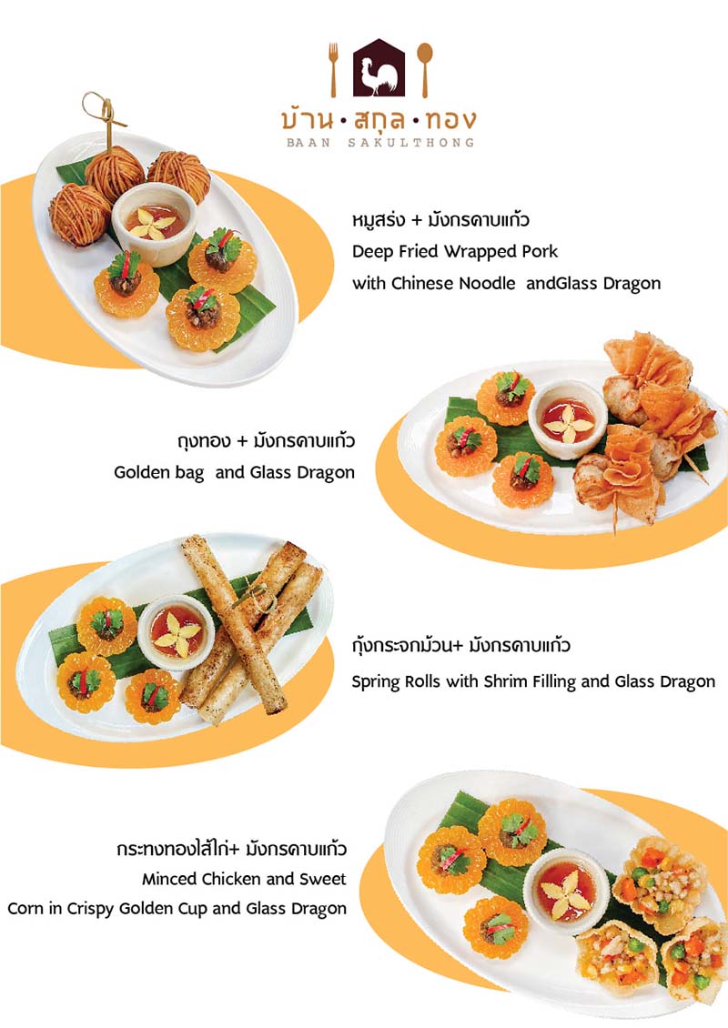 อาหารบ้านสกุลทอง ชุมชนกุฎีจีน