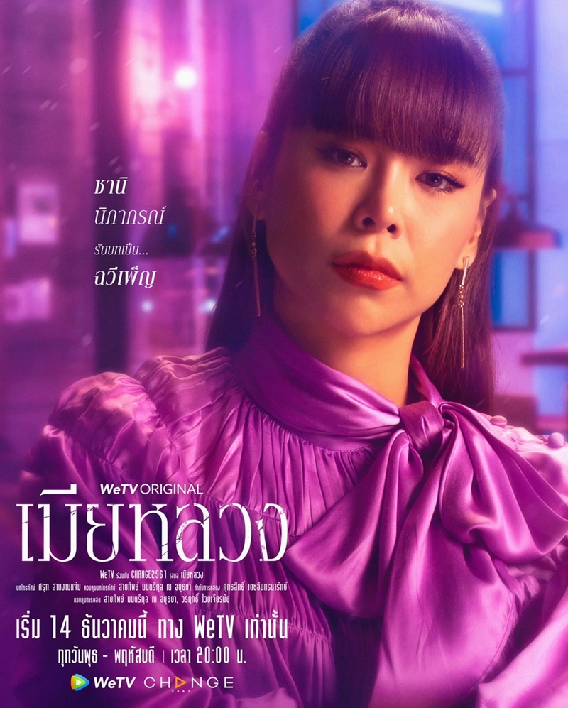 เมียหลวง