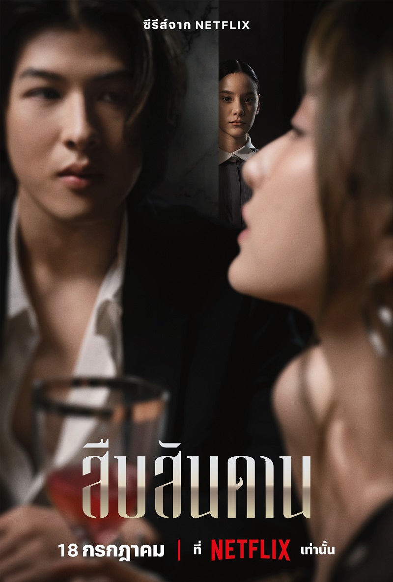 สืบสันดาน Netflix Master of the House