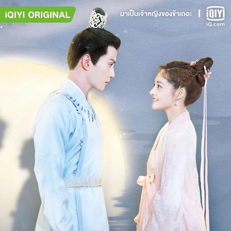 มาเป็นเจ้าหญิงของข้าเถอะ Be My Princess
