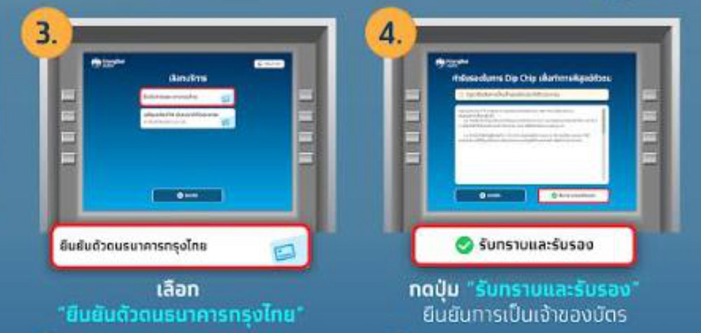 ยืนยันตัวตนเป๋าตังตู้ ATM กรุงไทย
