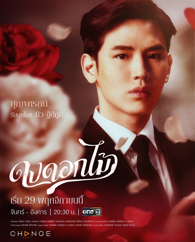 ดงดอกไม้