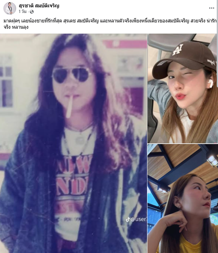 สุรชาติ สมบัติเจริญ