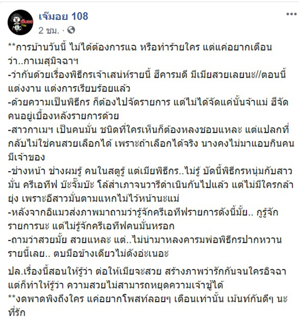  เจ๊มอย 108