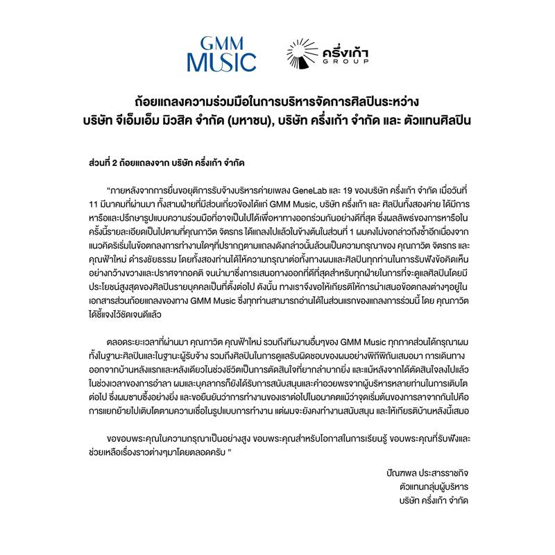 GMM Music - โอม Cocktail 