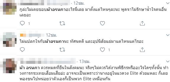 ม้า อรณภา