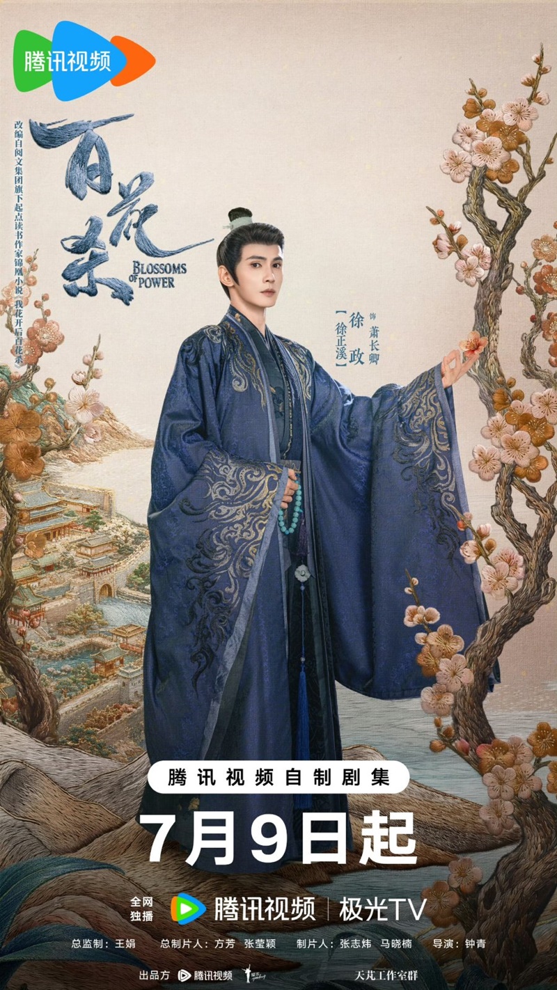 บุหงาซ่อนคม Blossom of Power