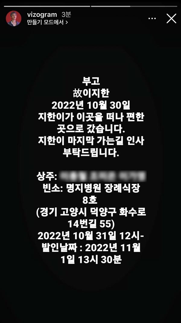 อีจีฮัน PD 101 เสียชีวิต