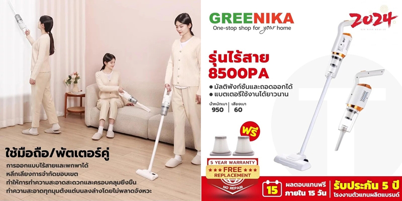 เครื่องดูดฝุ่นไร้สาย Greenika