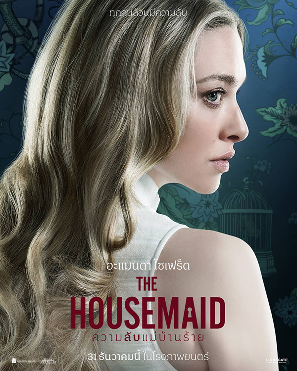 The Housemaid ความลับแม่บ้านร้าย นักแสดงนำ