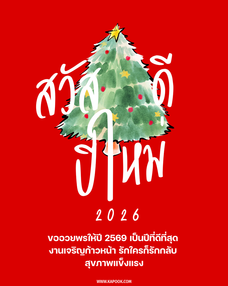 การ์ดอวยพรปีใหม่