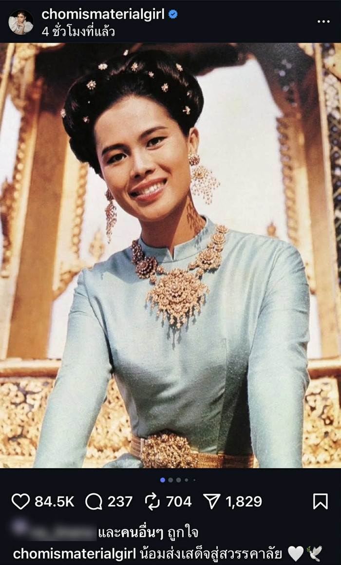  คนดังต่างโพสต์ร่วมอาลัย สมเด็จพระพันปีหลวง น้อมส่งเสด็จสู่สวรรคาลัย    